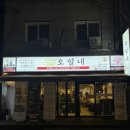 승부오일 | 도축한지 5일 이내의 고기만 판매하는 신촌고기맛집 오일내 신촌점 후기