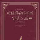 비트겐슈타인의 인생노트3 이미지