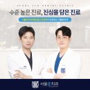 준치과의원 | 송파동 치과 서울준치과의원 위치 오는길 후기