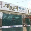 새로미미용실 - 동구 자양동 | 새로미미용실