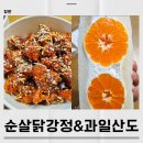 농협유통노동조합 | 창원닭강정 과일산도맛집 남창원 농협 내 델리코너 구매 후기