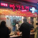 사당동빨간오뎅 | 이수역 남성사계시장 분식 맛집 사당동 빨간오뎅 부산어묵 내돈내산