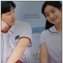 [영화 후기] 그 시절, 우리가 좋아했던 소녀 (2025.02.21.) [★★]
