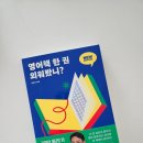 위즈덤하우스어학원 | 책 리뷰 - 영어책 한 권 외워봤니?