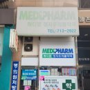 메디팜우리들약국 이미지