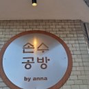 손수공방 네이버블로그