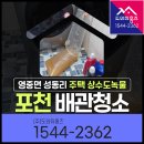 성동리 | 포천 수도배관청소 영중면 성동리 단독주택(상수도녹물필터 계량기설치)
