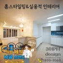 초원LG아파트 | 평촌 초원엘지아파트 인테리어 시공후기