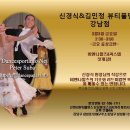 (신앤김뷰티플댄스 강남점) 신경식원장님 금요중상급반 3.3 개강 - 강남댄스스포츠학원 이미지