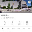 평거마트약국 이미지