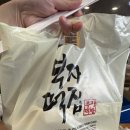 한보떡집 | 공주 여행 필수코스 부자떡집 주말 웨이팅 메뉴 추천 후기