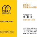 진흥효자공인중개사사무소 이미지