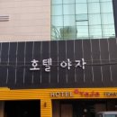 야! 놀자 PC 이미지