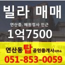 연산탑공인중개사사무소 이미지