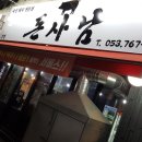 돈사남 본점 네이버블로그