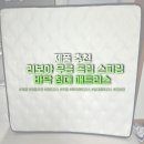 침대 매트리스 고민될 때 사용하기 좋은 리보아 무음 독립스프링 바닥 침대 매트리스
