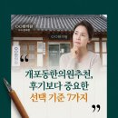광제한의원 | 개포동한의원추천, 후기보다 중요한 선택 기준 7가지