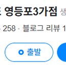 어사출또영등포