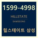 힐스테이트 삼성 오피스텔 견본주택 1599-4998 삼성동 현대건설 시공 이미지