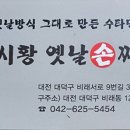 진시황옛날손짜장