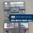 GM대우정비코너 | 라세티프리미어 배터리 군포 안양 밧데리 출장교체
