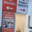 세븐일레븐 안성중앙대점 | 안성스터디카페 찾는다면 집중 잘되는 공유오피스 추천, 오피스워크넷 이용후기