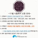 [접수/신청] 11월 야망떡집 나눔데이 신청안내(11/5(화) 10시~) 이미지