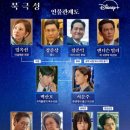 주연의원 | 디즈니+ 북극성 전지현 X 강동원 주연 | 국가 운명을 건 첩보 멜로의 신세계