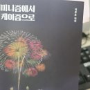 미의전령사