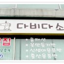 다비다소잉 이미지