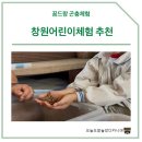 정화농장 | 창원어린이체험을 찾는다면 꿈드랑곤충농장 추천!