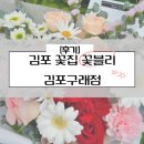 CU김포골드밸리점 | 김포 꽃집 꽃블리 김포구래점