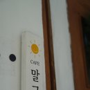 말그미옥상 | 솔직한 후기_이쁜카페 "말그미옥상"