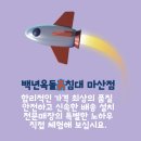 백년옥돌흙침대