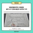 희망남구지역아동센터 (옥내1) | 발달재활바우처 사용처 신청방법 광주 서구 언어치료센터 가격 비교