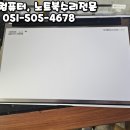 화명동컴퓨터수리 조은컴퓨터 – LG그램 부산노트북액정수리 당일 가능!