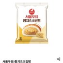 GS25 포스코로점 | gs25 서울우유 황치즈크림빵 맛 가격 칼로리 내돈내산 후기