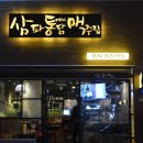 만덕통닭 네이버블로그