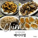 감수굴 | 중국 칭다오 여행 필수 맛집 추천 메이다얼 내돈내산 후기(가지튀김, 바지락볶음)