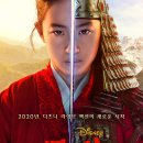 영화 뮬란 1매 (17일 목요일) 이미지