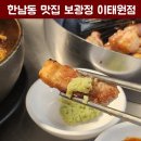 보광정 | 한남동 맛집 1등급 한돈에 단체석 빵빵한 보광정 이태원점 후기