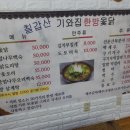 기와집한방오리옻닭 이미지