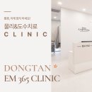 동탄이엠365의원 도수치료클리닉 운영