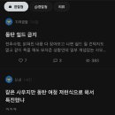 동탄서 여청수사팀 사건 경찰청 내부 여론 이미지