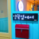 약꾹옆에서 네이버블로그