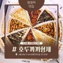 양재 맛집 파이 호두까끼형제 프리미엄 모둠파이 후기
