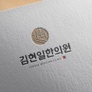 진량한의원 이미지