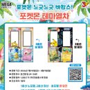 부산교통공단 장산역사 | 포켓몬 부산 지하철 시간 스탬프랠리 QR승차권 구매 전포역 방문 후기