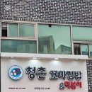 청춘꼬마김밥앤떡볶이 우두점 이미지