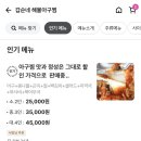 갑순네 해물아구찜 이미지